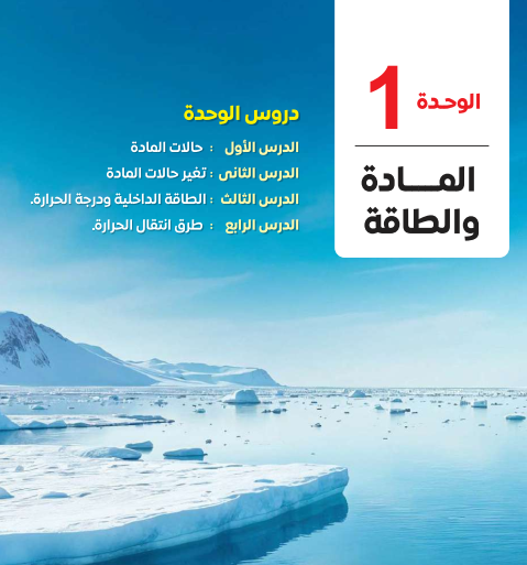 الوحدة الأولى