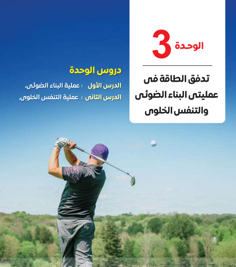 الوحدة الثالثة